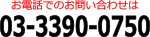 西荻フレンドリースクールへ電話でお問い合わせ